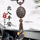 樂(lè)蕾迪汽車掛件車內(nèi)飾品桃木車載男女高檔吊墜出入平安桃木車掛菩提款