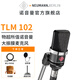 NEUMANN 諾音曼 TLM102 大振膜錄音室電容麥克風(fēng)錄音話筒有聲書小說直播K歌套裝 TLM102黑色（不帶防震架）