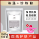 司帕天然海藻軟膜粉面膜粉美容院專用補(bǔ)水保濕嫩膚珍珠粉女 海藻珍珠軟膜粉 1000g