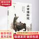 表里山河的交響史詩 山西博物院西安出版社張慧國(guó) 編 書籍 圖書