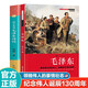 給少年講毛澤東詩詞+毛澤東名人傳全2冊(cè)130周年誕辰紀(jì)念版 原文與詩詞對(duì)照講解 偉人詩詞 散文詩詞
