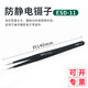 WEILIGU不銹鋼鑷子防靜電小鑷子 高硬度材質(zhì)不易變形 工業(yè)級(jí)鑷子維修套裝 防靜電ESD-11