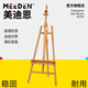 美迪恩（MEEDEN）油畫架木質(zhì)畫架美術(shù)生專用展示架實木櫸木畫架子畫具畫室繪畫工具落地支架