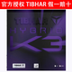 TIBHAR挺拔K3套膠 挺拔混動(dòng)K3PRO套膠 挺拔K3混動(dòng)套膠 K3粘性乒乓球膠皮 挺拔混動(dòng)K3(國標)套膠 MAX單片裝/黑色