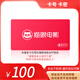 【謹(jǐn)防刷單詐騙】貓眼電影貓享卡100-500面值卡密 不支持退換 貓享卡電子券100面值