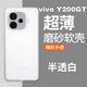 麥阿蜜 適用vivo Y200 GT手機殼 半透白磨砂殼 vivoY200GT保護套 鏡頭防摔簡(jiǎn)約輕薄半透白磨砂防摔手機殼 半透白 vivo Y200 GT 磨砂半透明清水套【配保護膜】