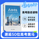 高考蝶變記50位普通高中生的逆襲歷程 準高一學(xué)習(xí)方法勵志故事 2026高考倒計時計劃本 高考這一年學(xué)渣逆襲勵志書籍加油打氣語錄 學(xué)霸高中高效學(xué)習(xí)方法高考書 【學(xué)生篇】 高考蝶變