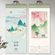 華昶 掛歷2025年新款高檔家用掛墻月歷定制中國風(fēng)國畫新年掛軸式月歷蛇年掛歷企業(yè)禮品定做 【大號】詩情畫意 單掛軸