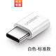 綠聯(lián)Type-C轉(zhuǎn)接頭安卓OTG數(shù)據(jù)線轉(zhuǎn)換頭手機(jī)充電線轉(zhuǎn)換器適用小米9/10/華為p40榮耀一加連接 白色小巧版 30864