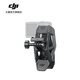 大疆 Osmo 頭盔下巴固定夾 Osmo 360/Action 5 Pro/Action 4/Action 3/Action 2配件 大疆運(yùn)動(dòng)相機(jī)配件 Osmo 頭盔下巴固定夾