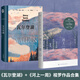 【當(dāng)當(dāng) 正版包郵】瓦爾登湖 梭羅 李繼宏譯 歐陽(yáng)夏丹推薦版本 河上一周等梭羅作品集 央視朗讀者第二期朗讀書目 梁文道、清華大學(xué)校長(zhǎng)邱勇推薦書目 梭羅作品集：瓦爾登湖+河上一周