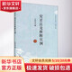 安星法及推斷實例 王亭之 著 復(fù)旦大學(xué)出版社 書籍