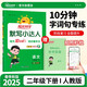 陽光同學(xué) 2025春新版默寫小達人 二年級下冊語文人教部編版同步教材練習(xí)冊默寫聽寫小能手
