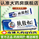 膚輕松軟膏老牌子【買(mǎi)2送1】盛世銘醫膚輕松抑菌乳膏 皮膚外用草本抑菌軟膏大藥房官方店真品旗艦 買(mǎi)2送1=發(fā)3盒+棉簽