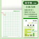 小學(xué)生32K護(hù)眼作業(yè)本幼兒園拼音田字格算草練字本子學(xué)習(xí)用品批發(fā) 田字格7格10本裝