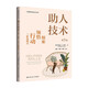 助人技術(shù)：探索、領(lǐng)悟、行動(dòng)三階段模式（第5版）（心理咨詢與治療叢書）