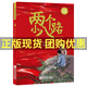 兩個小八路注音彩繪版 浙江少年兒童出版社李心田2025貴州廣東朝陽讀書四川二年級下冊課外書閱讀推薦書籍 兩個小八路注音彩繪版