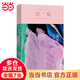 【當當 正版包郵】瓊瑤經(jīng)典作品全集 瓊瑤小說(shuō) 窗外