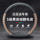 Ewitgo汽車方向盤套麂皮絨防滑把套翻毛皮四季通用吸汗耐磨時尚圓形 D形 【D】比亞迪宋plus元max秦漢ev唐護衛(wèi)艦海豹