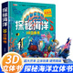 我們的中國立體書(shū) 兒童3d立體書(shū)科普百科繪本故事書(shū)6歲以上8-10-12歲翻翻書(shū) 少兒早教圖書(shū)讀物 小學(xué)生一年級百科全書(shū)5-7閱讀幼兒園 【大大大開(kāi)本】探秘海洋3D立體書(shū)