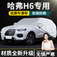 巫記長城哈弗H6車衣車罩防曬防雨專用三代隔熱加厚冬季SUV汽車罩遮陽 哈弗H6=24款-至今【加厚PEVA】