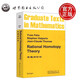 現貨包郵 有理同倫論 數學(xué) 研究生教材 影印版 Rational Homotopy Theory 世界圖書(shū)出版公司