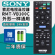 厚吉升適用于索尼RMT-VB100C電視DVD藍光BDP-S1500/S5500 S6200/s6700遙控器 RMT-VB100C同外形通用