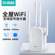 DOREWIN WIFI信號(hào)放大器網(wǎng)絡(luò)全屋wifi信號(hào)增強(qiáng)器路由器無(wú)線轉(zhuǎn)有線穿墻王ap接收器中繼器5G通用路由放大器 【300M增強(qiáng)版】四天線