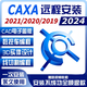 CAXA電子圖板/制造工程師/數(shù)控車(chē)/3D實(shí)體設(shè)計(jì)/2024/23/22/15/13軟件遠(yuǎn)程安裝服務(wù) CAXA【電子圖版】