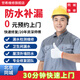 【到家服務(wù)】北京同城專業(yè)防水補(bǔ)漏暗管漏水檢測(cè)衛(wèi)生間免砸磚漏水維修廚房漏水屋頂樓頂外墻陽(yáng)臺(tái)窗戶漏水維修 衛(wèi)生間漏水維修 北京同城【漏水檢測(cè)維修】