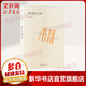閱讀的故事 九州出版社 唐諾 著 書籍 圖書