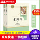 【新華書店包郵】人教版名著閱讀課程化全套八年級九年級叢書 人民教育出版社 經(jīng)典類文學(xué)書籍 水滸傳（上下冊）九年級上人民教育出版社