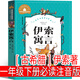 我愛(ài)你中國(guó) 何文楠著一年級(jí)下冊(cè)必讀繪本小學(xué)生課外書二年級(jí)老師推薦閱讀課外書小學(xué)生指定閱讀兒童文學(xué)書籍少兒讀物6-7-8-10歲 非注音版 伊索寓言[古希臘]伊索著 注音版
