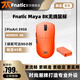 范納迪Fnatic 聯(lián)名蘭族Maya X瑪雅8K專業(yè)3950游戲無線鼠標CSGO無畏契約 【Maya】聯(lián)名款 8K 不支持7天試用