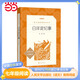 【套裝-單本可選】正版包郵 七年級課外閱讀書 初中生初一書目讀物書籍名著原著無刪減版 人民文學(xué)出版社 七年級上冊 白洋淀紀事