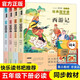 快樂讀書吧五年級(jí)下冊(cè)必讀課外閱讀書籍彩圖版全套4冊(cè) 正版圖書四大名著小學(xué)生青少版西游記+水滸傳+三國演義+紅樓夢(mèng)暑假閱讀書單教輔讀物 人民教育出版社人教版語文教材配套閱讀書目