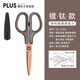普樂(lè )士日本進(jìn)口plus剪刀美工刀小號安全圓頭家用手工辦公防銹弧形刃鍍鈦不粘膠學(xué)生剪紙裁紙拆快遞特氟龍 【高耐久·堅硬防沾·鍍鈦】棕色（帶保護套）剪刀