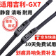 適用于吉利gx7雨刮器膠條原裝無(wú)骨2012年13/14/15款原廠全球鷹GX7雨刷器片 吉利GX7【12-15款】22+18