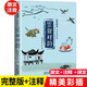 笠翁對(duì)韻正版注音版 小學(xué)生一年級(jí)二年級(jí)課外書(shū)兒童讀物 語(yǔ)文叢書(shū) 6-7-8-10歲少兒書(shū)籍圖書(shū) 國(guó)學(xué)經(jīng)典幼兒早教閱讀書(shū)聲律啟蒙 笠翁對(duì)韻  笠翁對(duì)韻