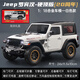 黑曼巴牧馬人羅賓漢1:18車(chē)模仿真合金越野車(chē)汽車(chē)模型玩具車(chē)男孩收藏擺件 牧馬人羅賓漢1:18【白色】 