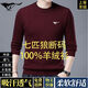 七匹狼男裝25羊·毛衫加厚秋冬男士羊·毛衫針織衫毛衣男打底衣男 羊毛衫-酒紅色 XL 180/96A 建議155-170斤