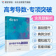 蝶變學(xué)園 高中數(shù)學(xué)導(dǎo)數(shù)專項突破訓(xùn)練 高中數(shù)學(xué)導(dǎo)數(shù)專項練習(xí) 2026高考生復(fù)習(xí)資料導(dǎo)數(shù)精講進(jìn)階 全國通用