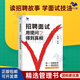 【正版】招聘面試：用提問(wèn)得到真相（讀招聘故事，學(xué)面試技法）/企業(yè)人力資源招聘培訓書(shū)籍團購送人