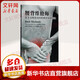 腰背維修師:醫(yī)生沒(méi)有告訴你的脊柱保健秘訣 北京科學(xué)技術(shù)出版社 (加拿大)斯圖爾特·麥吉爾(Stuart McGill) 著;鄭念軍 主譯 著 書(shū)籍