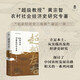 大學問·超越左右：實踐歷史與中國農(nóng)村的發(fā)展（《華北的小農(nóng)經(jīng)濟與社會變遷》《長江三角洲的小農(nóng)家庭與鄉(xiāng)村發(fā)展》后續(xù)之作）
