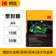 KODAK柯達塑封膜A4塑封機過塑膜10絲照片膜過膠過塑膜熱縮膜自封透明過膠紙過塑機封塑膜 50張9891-623