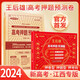 2024高考王后雄高考押題預測卷 江西專版 王后雄高考押題卷2024教材完全解讀全國卷新高考文科理科必刷卷