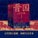 正版自選 晉國600年1234 全四冊一部春秋史半部晉國史 百代皆行秦制秦制乃自晉來 詳解晉國霸業(yè)成敗還原春秋風云畫卷 古代史歷史類書籍 新世界 全套4冊 晉國600年1-4