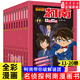 新華書店直營正版 名偵探柯南漫畫書全套70冊工藤新一全彩抓幀漫畫柯南推理偵探游戲書小說灰原哀特輯故事書追新版破案思維邏輯書籍動漫動畫小學(xué)生搞笑校園三四五六年級課外書閱讀圖書籍 【共10冊】名偵探柯南1