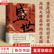 【正版包郵】杜甫的歷史圖景:盛世 王炳文 著 重走詩圣杜甫的前半生，再現(xiàn)大唐盛世的歷史圖景 岳麓書社 新華書店旗艦店人物傳記正版圖書書籍 圖書